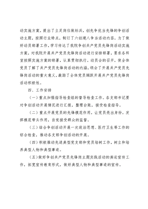 党员先锋岗活动方案
