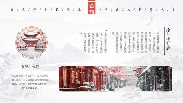 冬季古镇冬天大雪天通用PPT模板