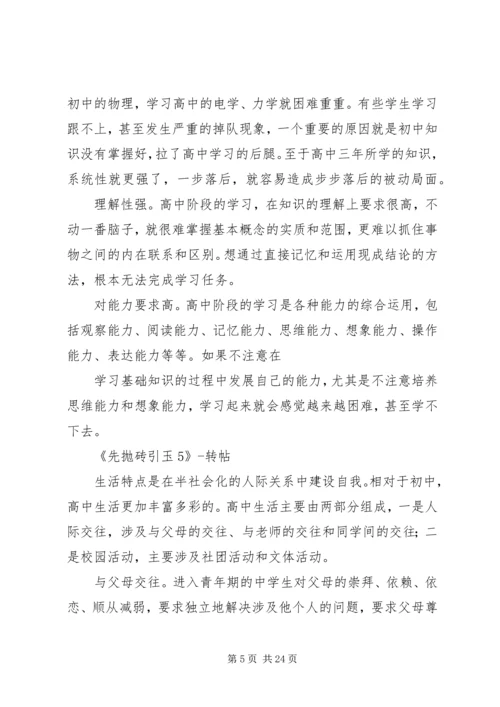 高中三年学习规划[小编整理].docx