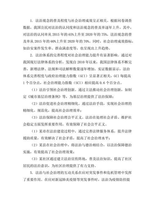 法治与社会治理的互动关系研究