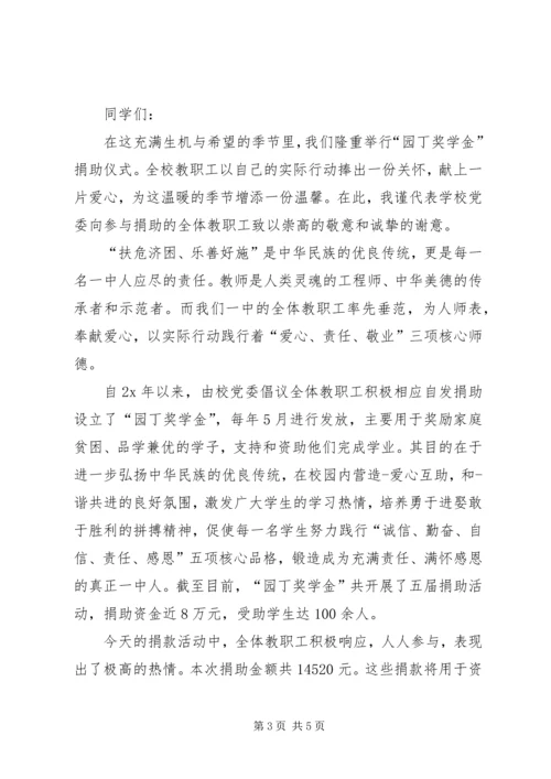 关于捐助发言稿.docx