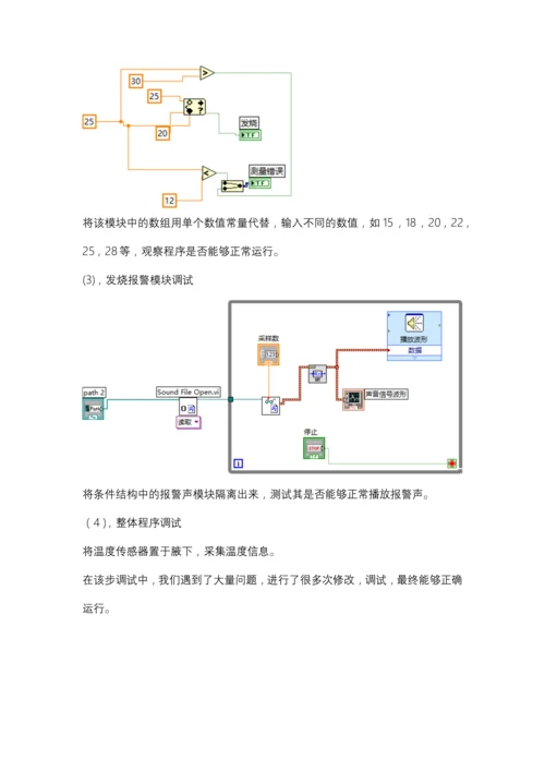 课程设计(论文)-基于Labview的智能温度计设计.docx