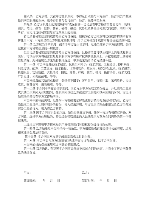 员工保密协议
