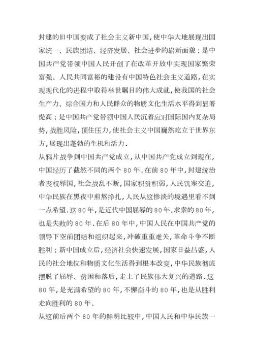 为什么说没有共产党就没有新中国.docx