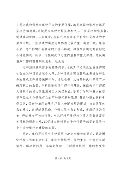 学习中纪委七次全会精神心得体会 (10).docx