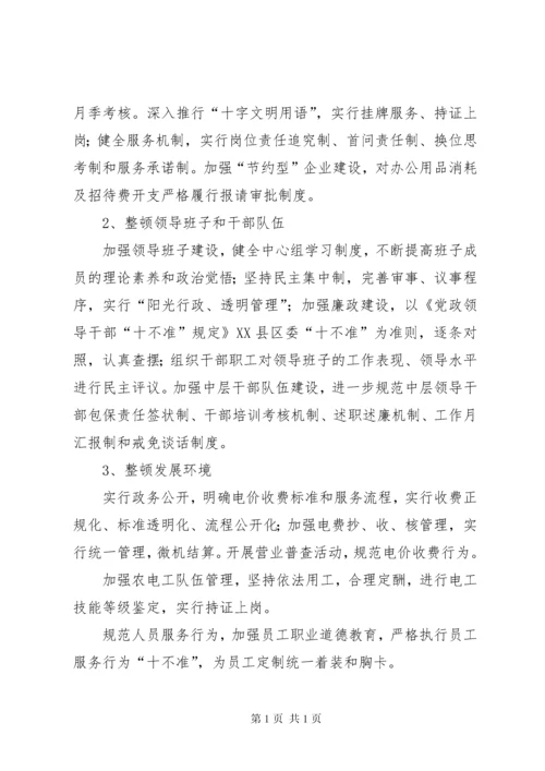 县农电局“一学三整顿”自查自纠情况汇报.docx
