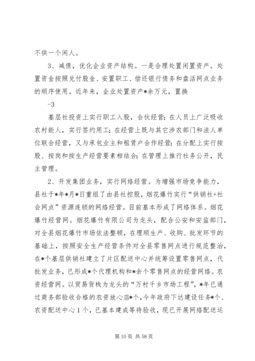 供销社加快改革发展实施工作意见 (2).docx