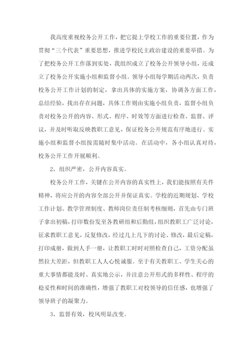 校长师德师风述职报告7篇.docx