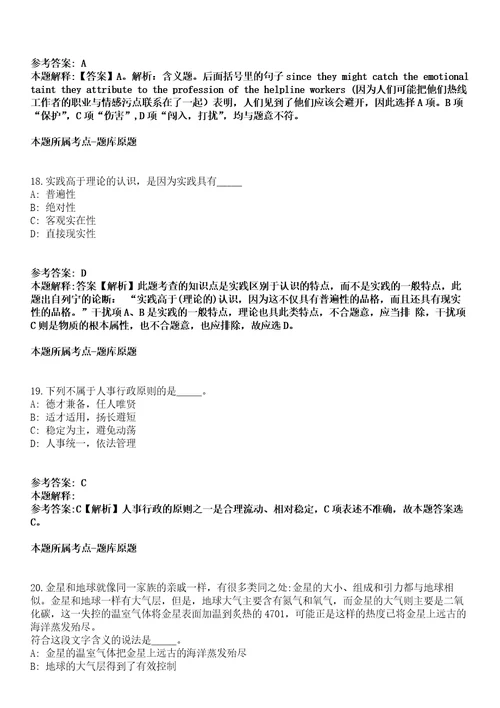 城关事业编招聘考试题历年公共基础知识真题及答案汇总综合应用能力第036期