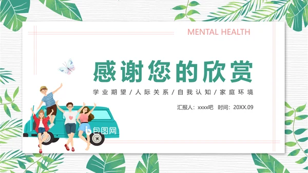 青少年心理健康人际关系自我认识PPT模板