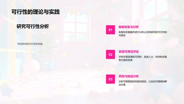 开题答辩导引PPT模板