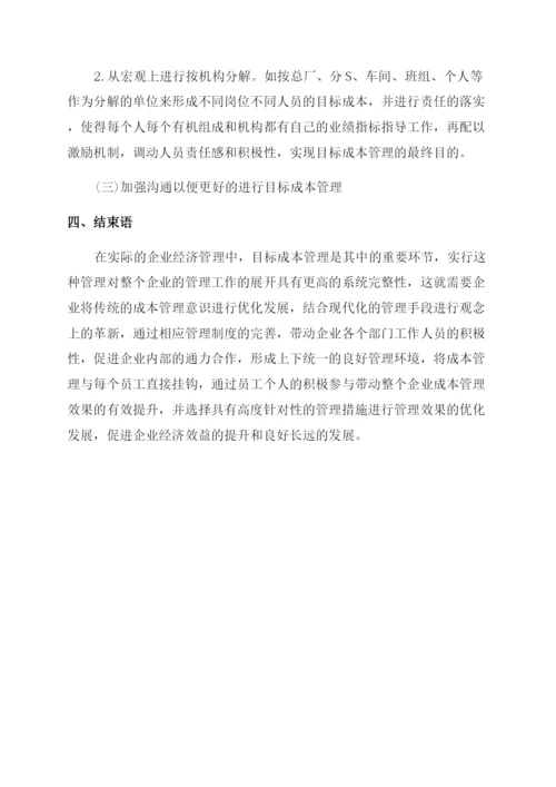 关于成本管理论文精选锦集.docx
