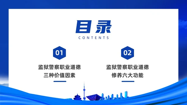 蓝色水彩剪影党政监狱警察职业道德培训PPT课件