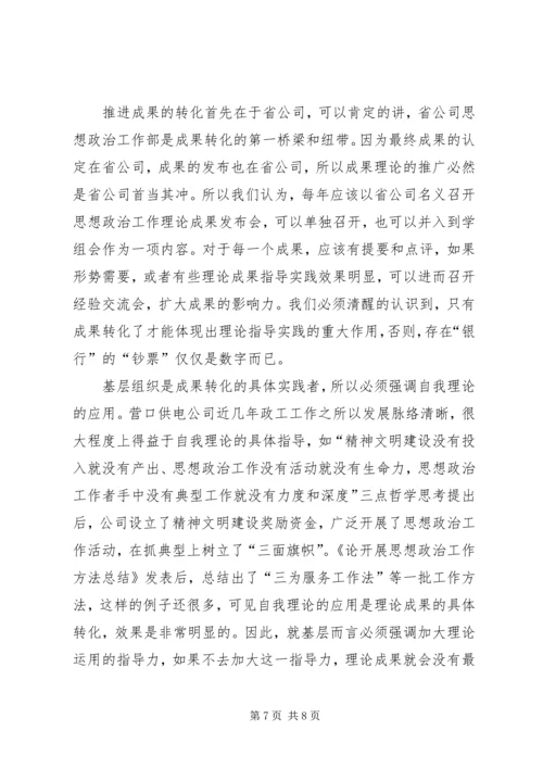 关于加强思想政治工作研究的新构想.docx