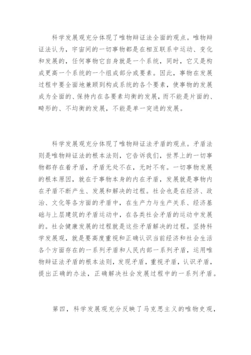 [哲学的发展观论文] 哲学的发展观.docx