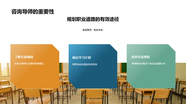 大学课程个性化规划