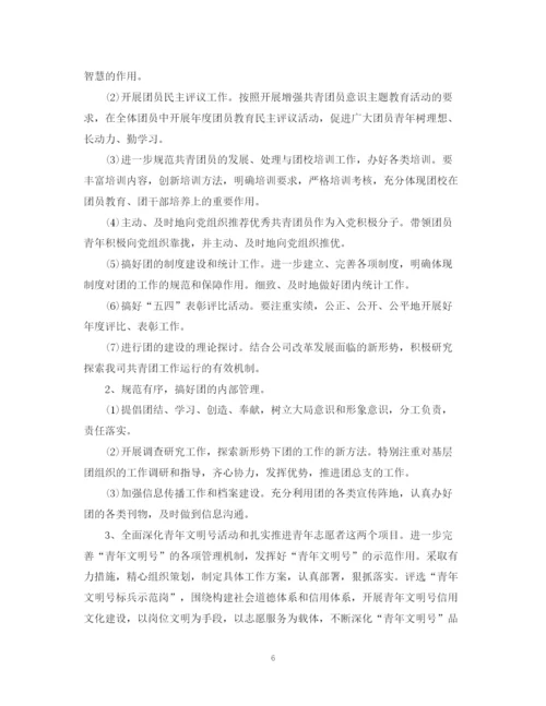 精编之公司团支部工作计划范本.docx