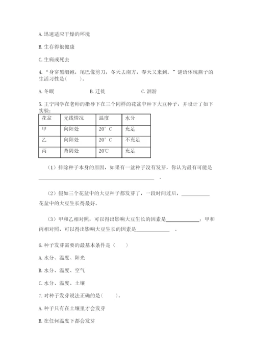 教科版科学五年级下册第一单元《生物与环境》测试卷带答案（实用）.docx