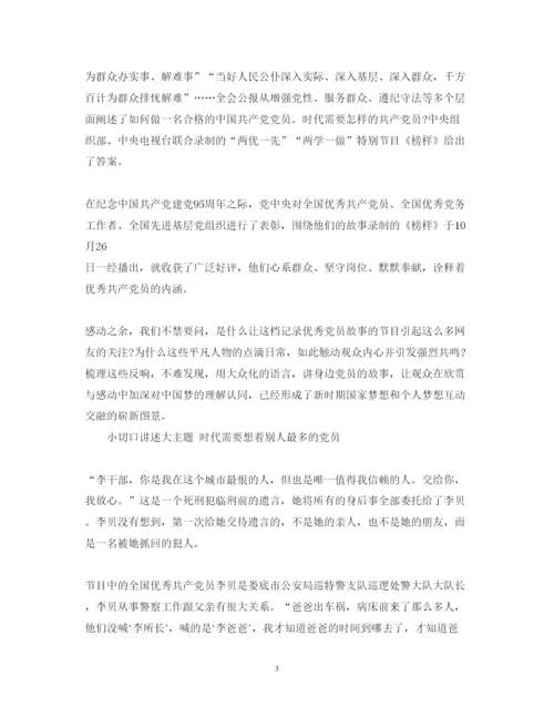 精编教师观看榜样心得体会优秀范文.docx