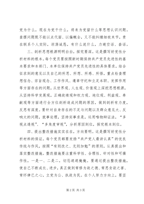撰写党性分析材料坚持“四对照”“四把握”.docx