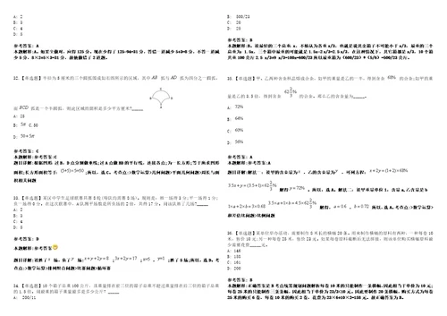 2023年04月安徽省桐城中学公开选调10名市域外优秀高中教师笔试参考题库答案解析