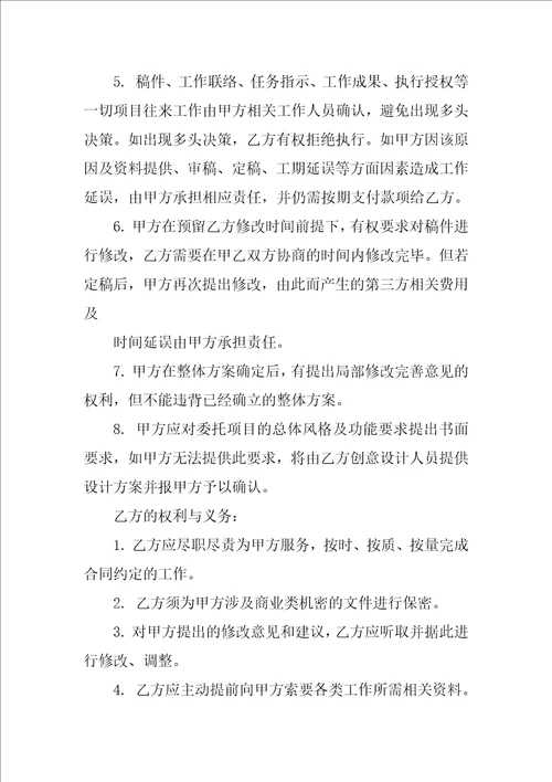 代理委托设计合同