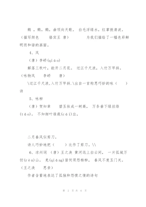 小学生必背古诗70首练习讲解.docx