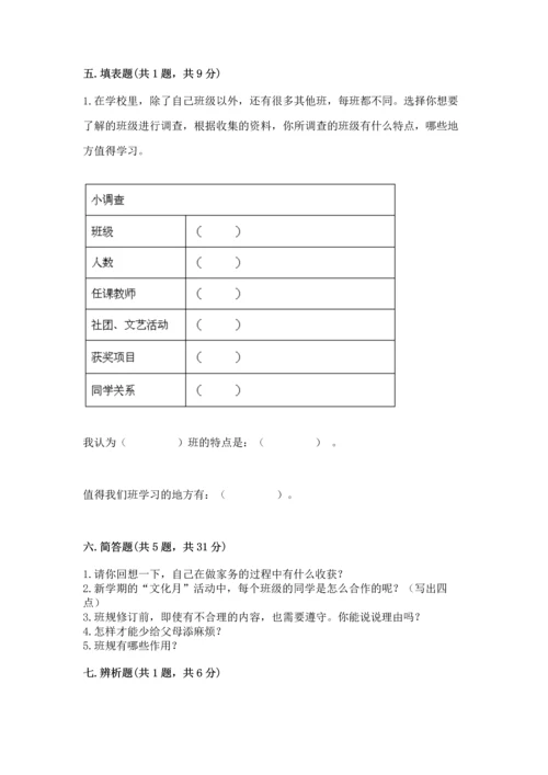 部编版小学四年级上册道德与法治期中测试卷附答案【基础题】.docx