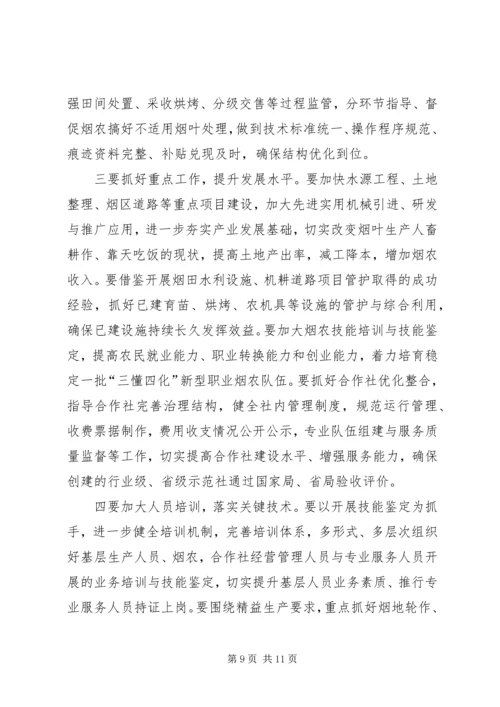 副市长在全市烟叶工作会议上的讲话.docx