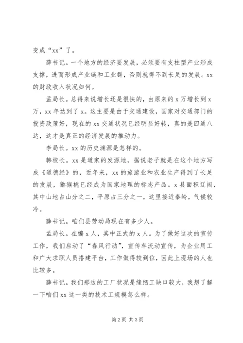 人社局洽谈会议记录.docx