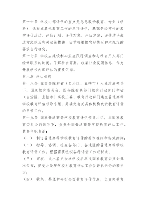 国家民办教育促进法实施条例.docx