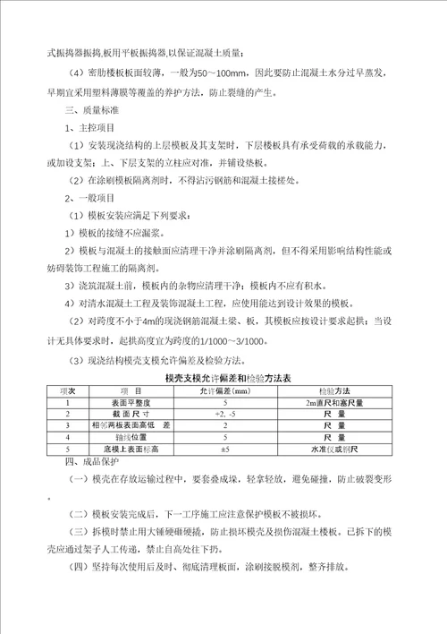 密肋楼板模壳施工工艺