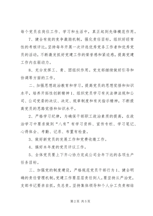 机关党支部工作计划 (5).docx