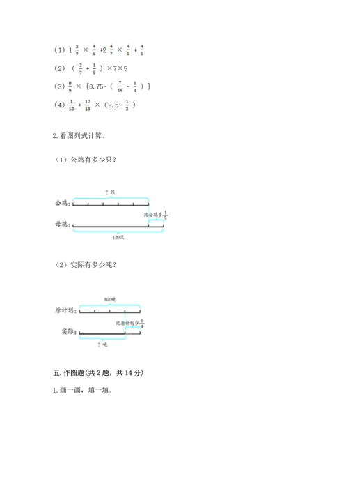 人教版六年级上册数学期末测试卷及答案（名师系列）.docx