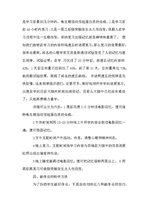 高中生高效的学习方法