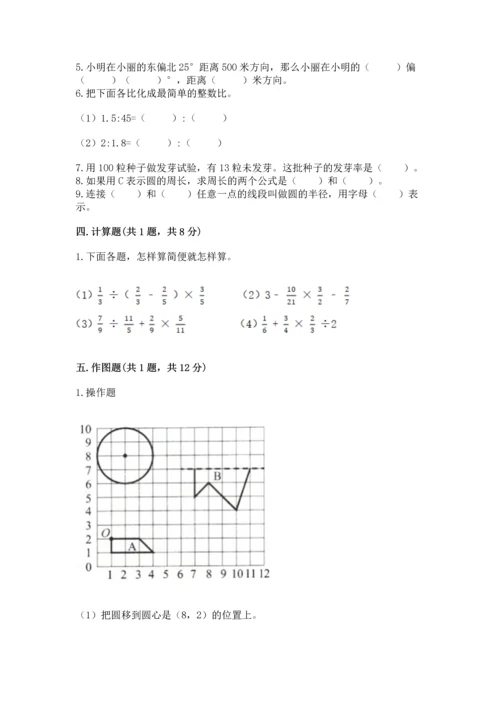 人教版六年级上册数学期末测试卷附完整答案（夺冠）.docx