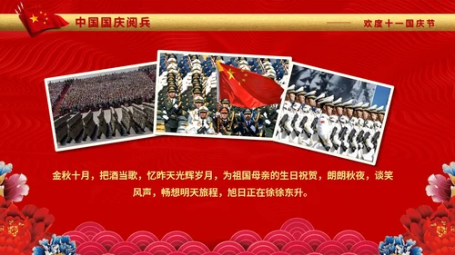 中国红盛典喜迎国庆通用PPT模板