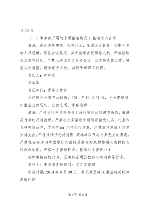 郑州煤电专项整治方案 (5).docx