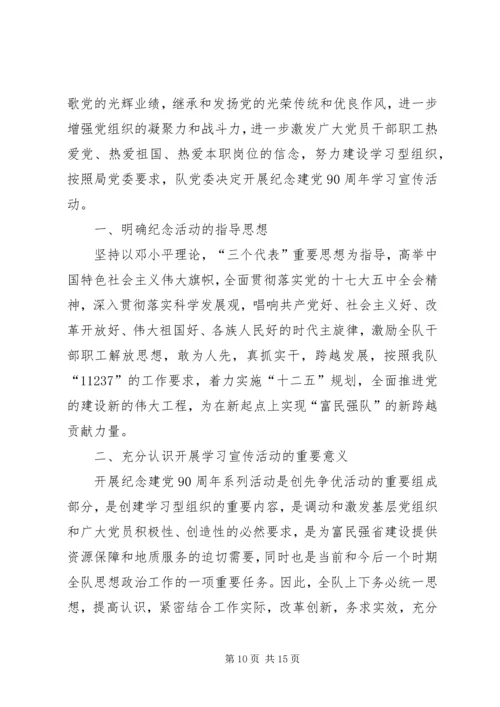 高校党委纪念建党九十一周年的相关活动.docx