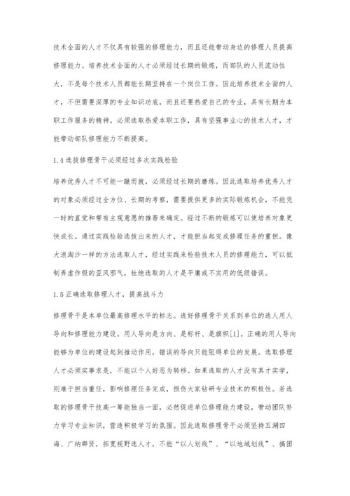 以正确导向引领武备修理所队建设提高装备保障水平.docx