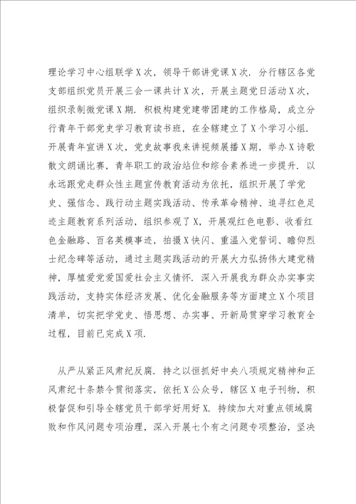 银行2022年工作会议讲话发言提纲