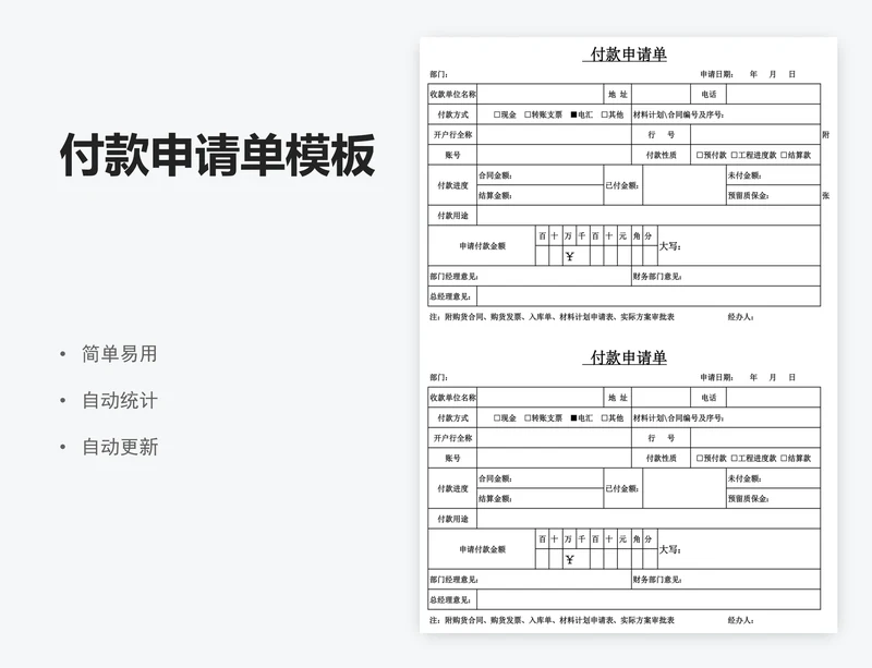 付款申请单模板