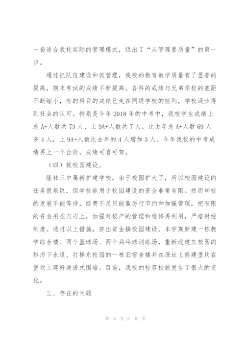 学校2018～2019学年度下学期学校工作总结.docx