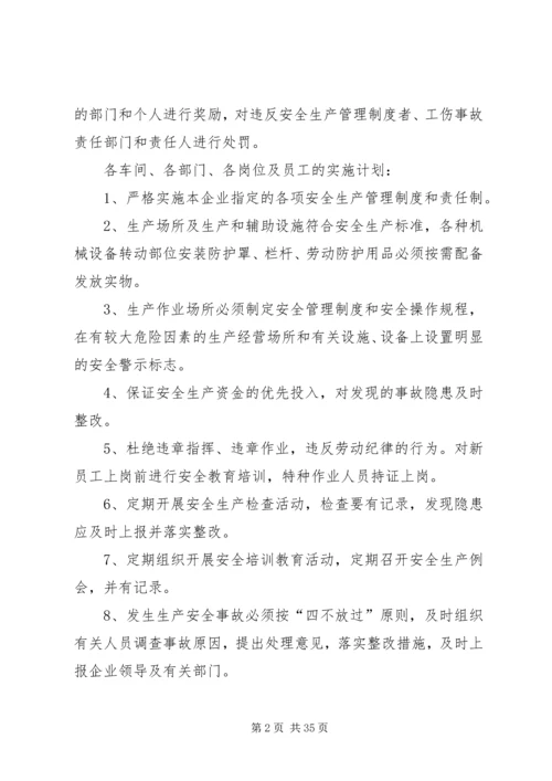 年度安全生产目标的实施计划和考核办法 (2).docx