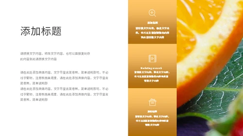 夏日活动鲜榨果汁宣传通用PPT模板