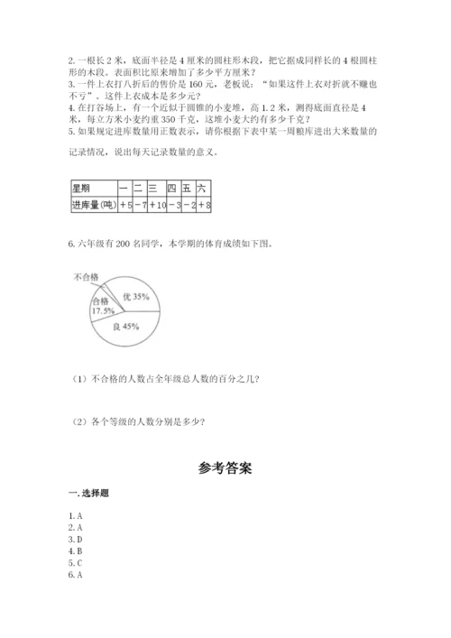 冀教版小学六年级下册数学期末综合素养测试卷及完整答案【精品】.docx