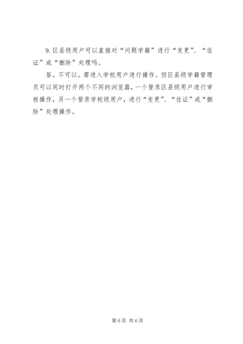 各类问题学籍的处理方法 (4).docx