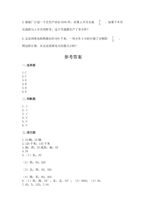 人教版六年级上册数学期中测试卷【易错题】.docx