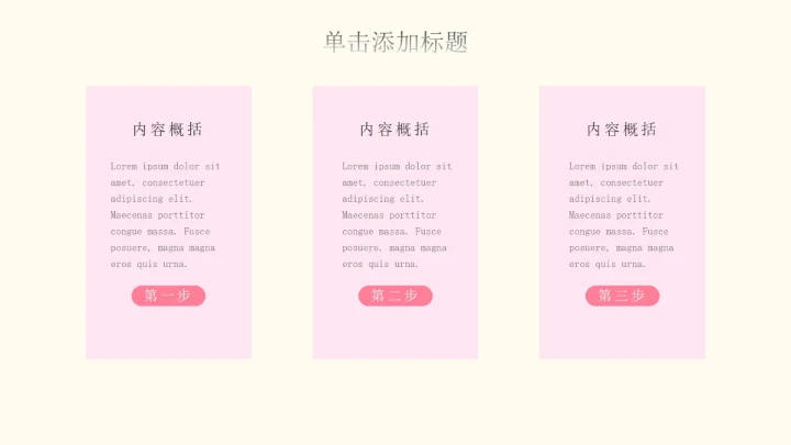 粉色插画风鲜花论文答辩PPT模板