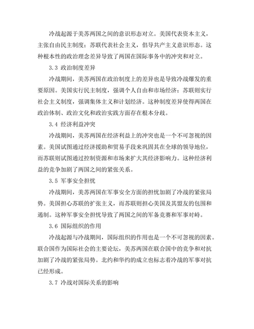 二战后的国际关系与冷战起源
